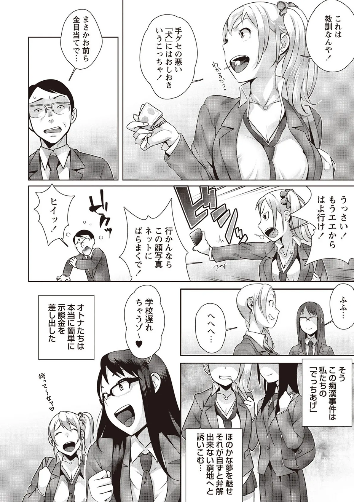 発情!ナマイキJK 7ページ