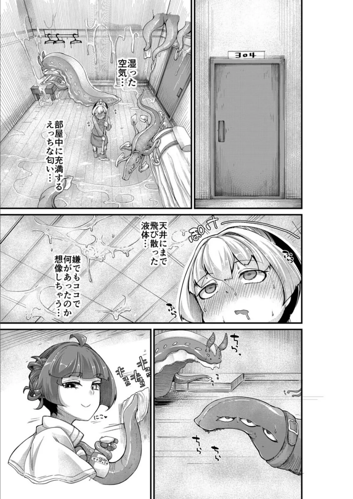 あなたの街の触手屋さん -使いすぎにはご用心!?- 5 3ページ