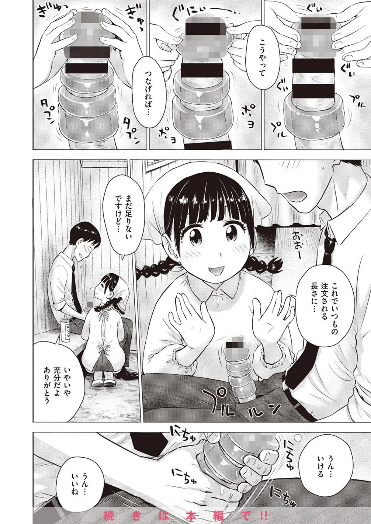 WEEKLY快楽天SELECTION #09 64ページ