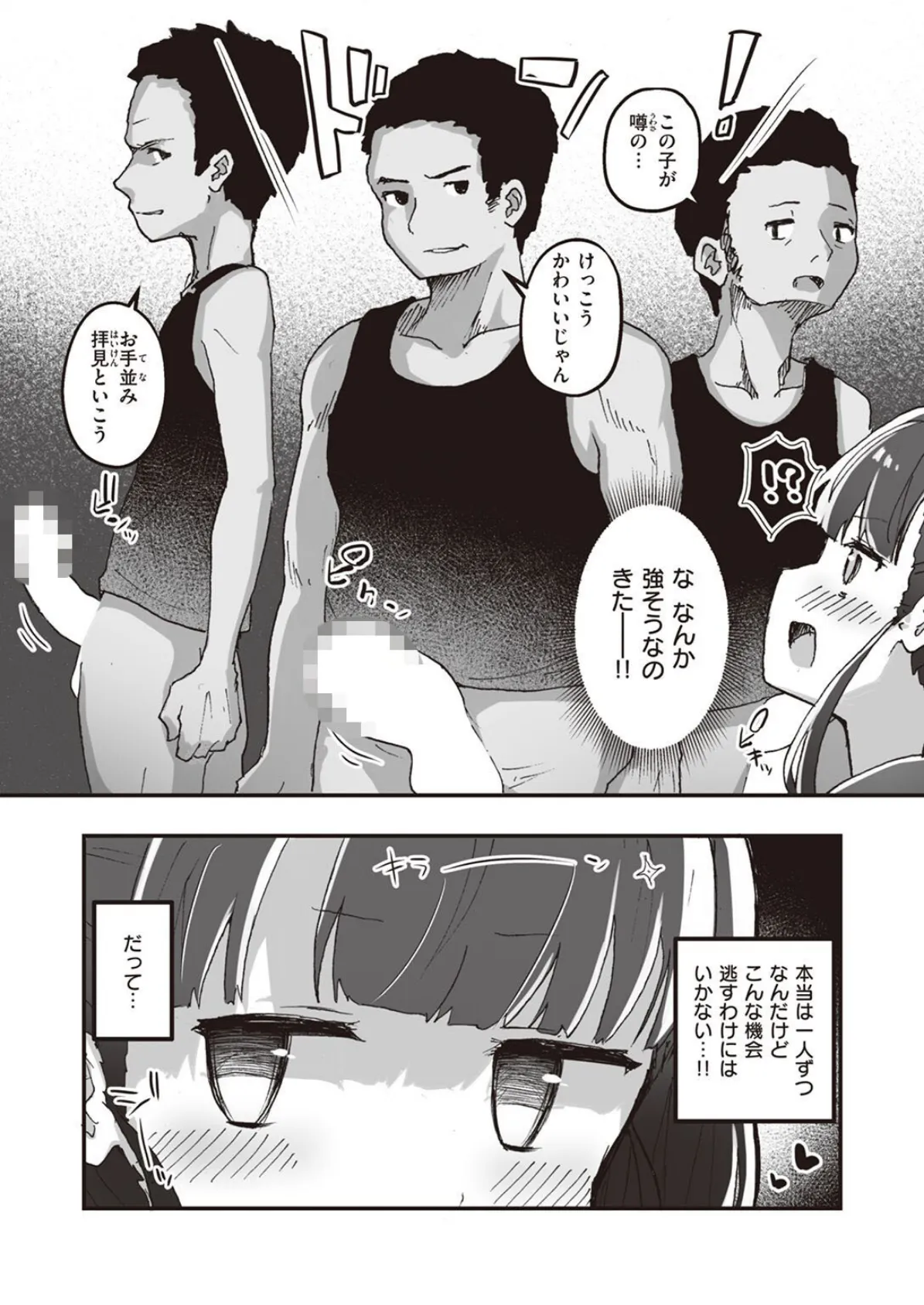 WEEKLY快楽天SELECTION #09 69ページ