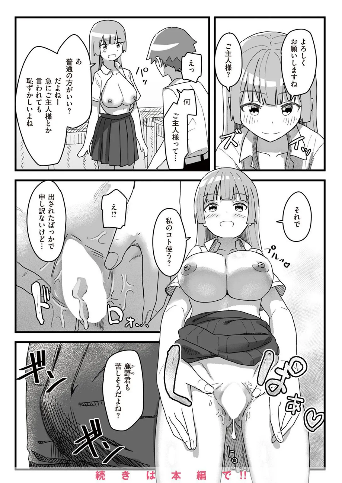 WEEKLY快楽天SELECTION #09 76ページ