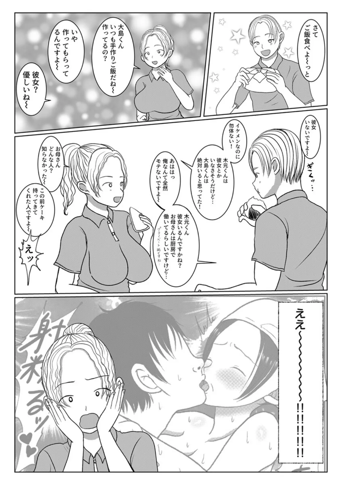 俺の母さんは押しに弱い! 5巻 4ページ