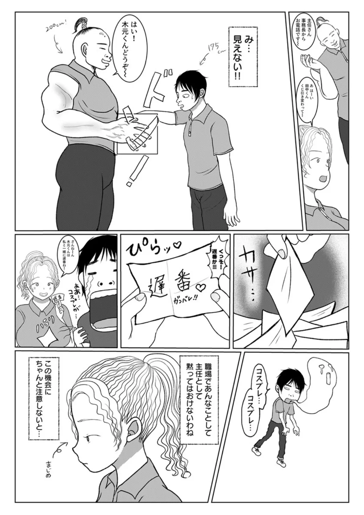 俺の母さんは押しに弱い! 5巻 6ページ