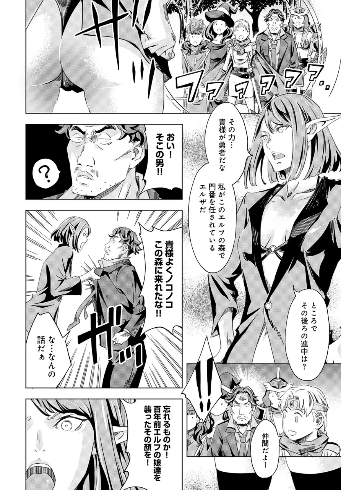 性豪召喚(6) 2ページ