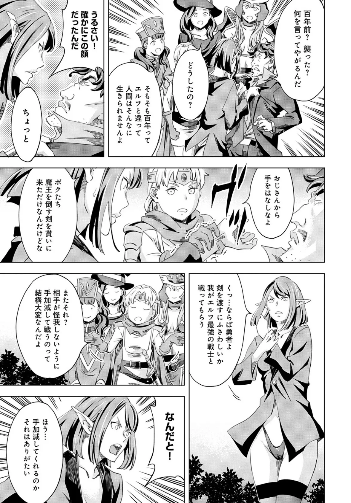 性豪召喚(6) 3ページ