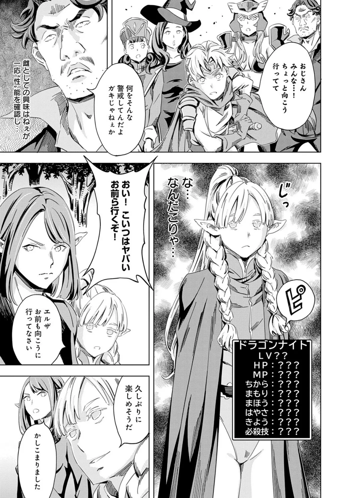 性豪召喚(6) 5ページ