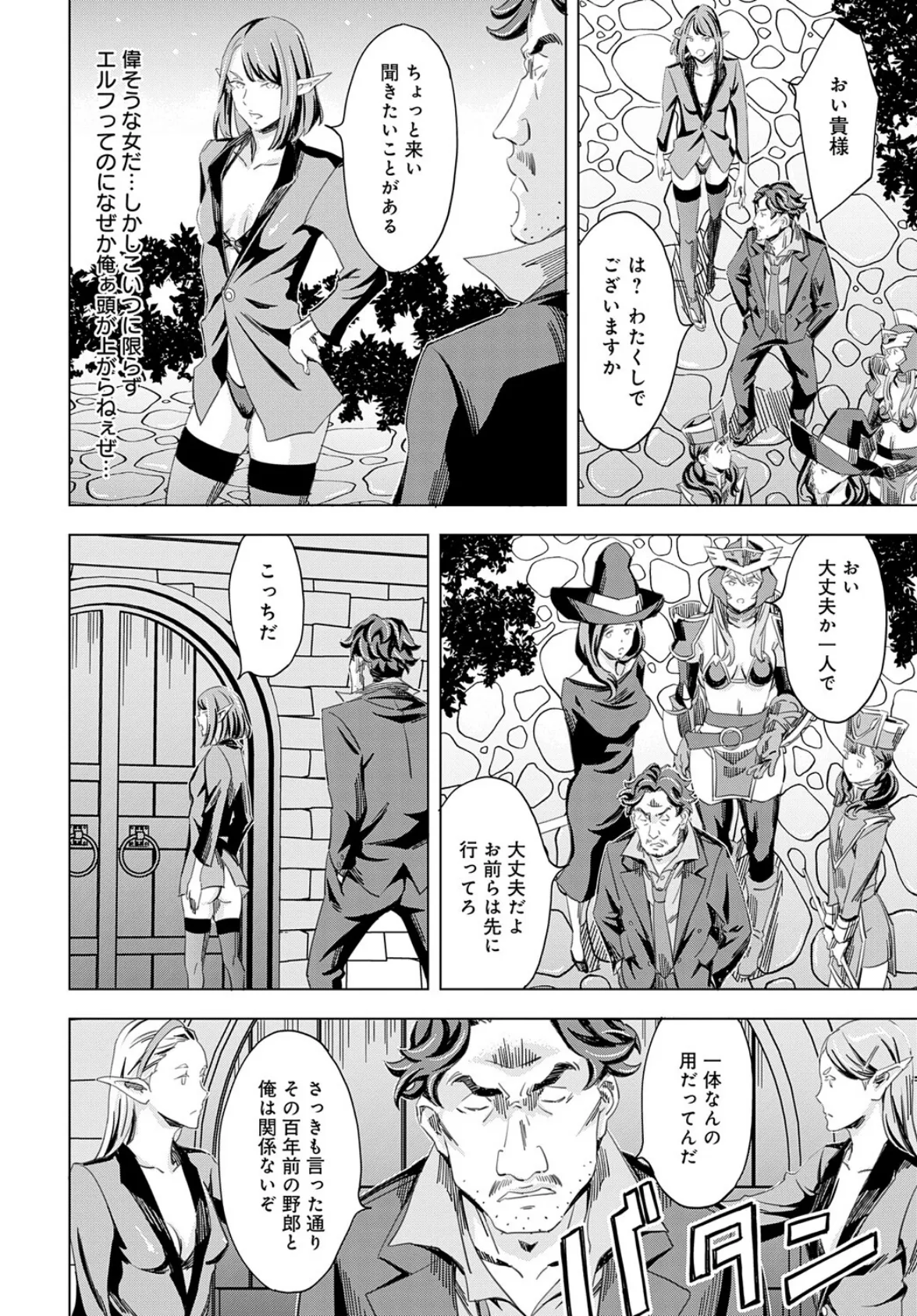 性豪召喚(6) 6ページ