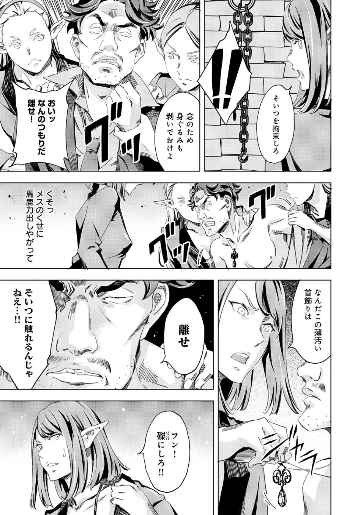 性豪召喚(6) 7ページ