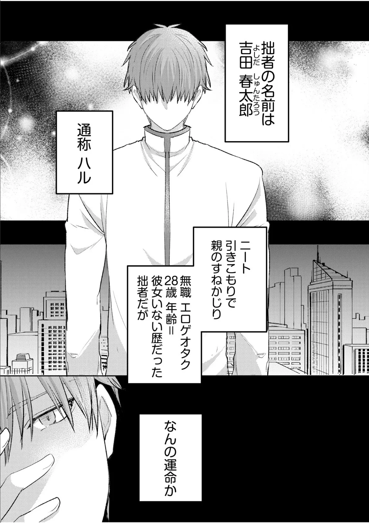 エロゲオタクが転生した世界が、俺だけのハーレムってマジですか!?(4) 3ページ