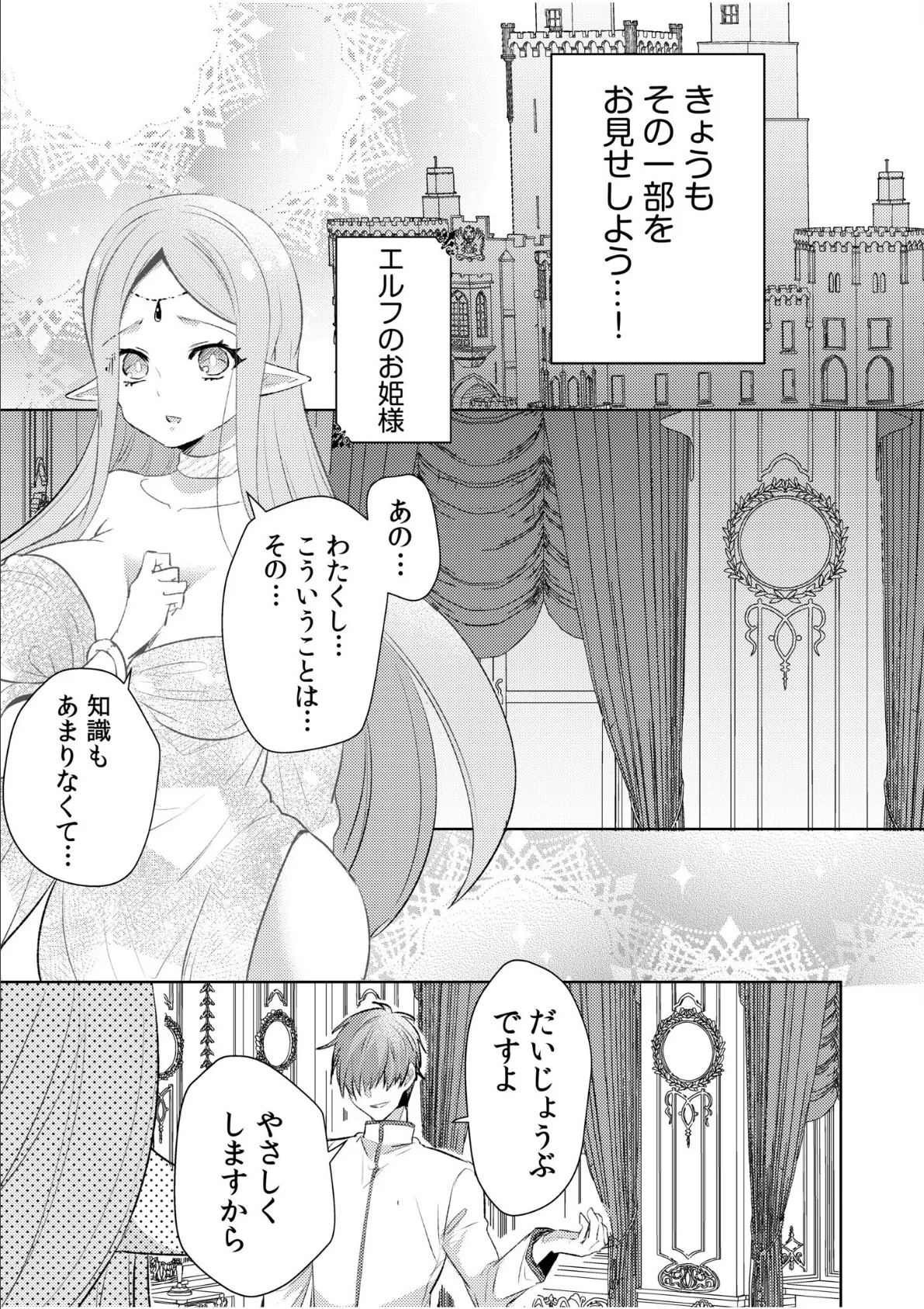 エロゲオタクが転生した世界が、俺だけのハーレムってマジですか!?(4) 5ページ