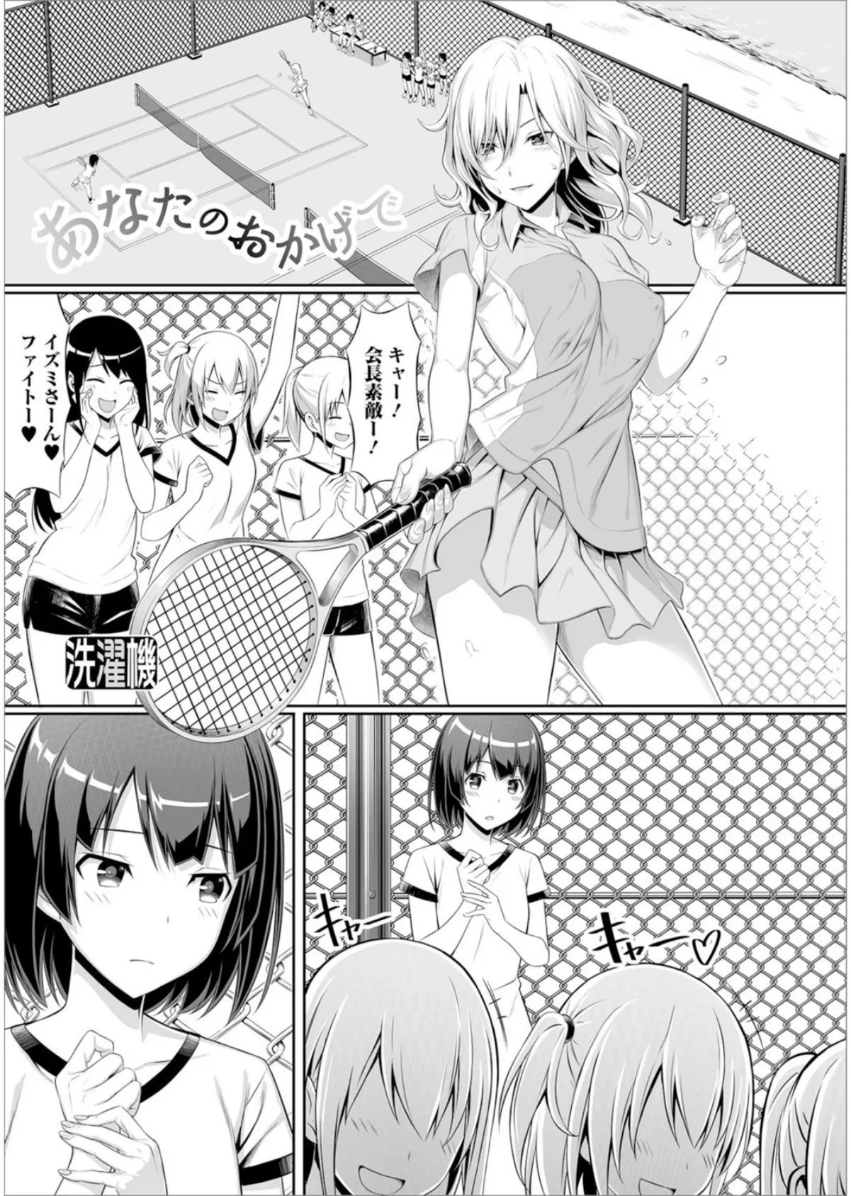 私立ふたなり学園 〜一緒にシコってすっきりしよ!〜【エンタメ】 19ページ