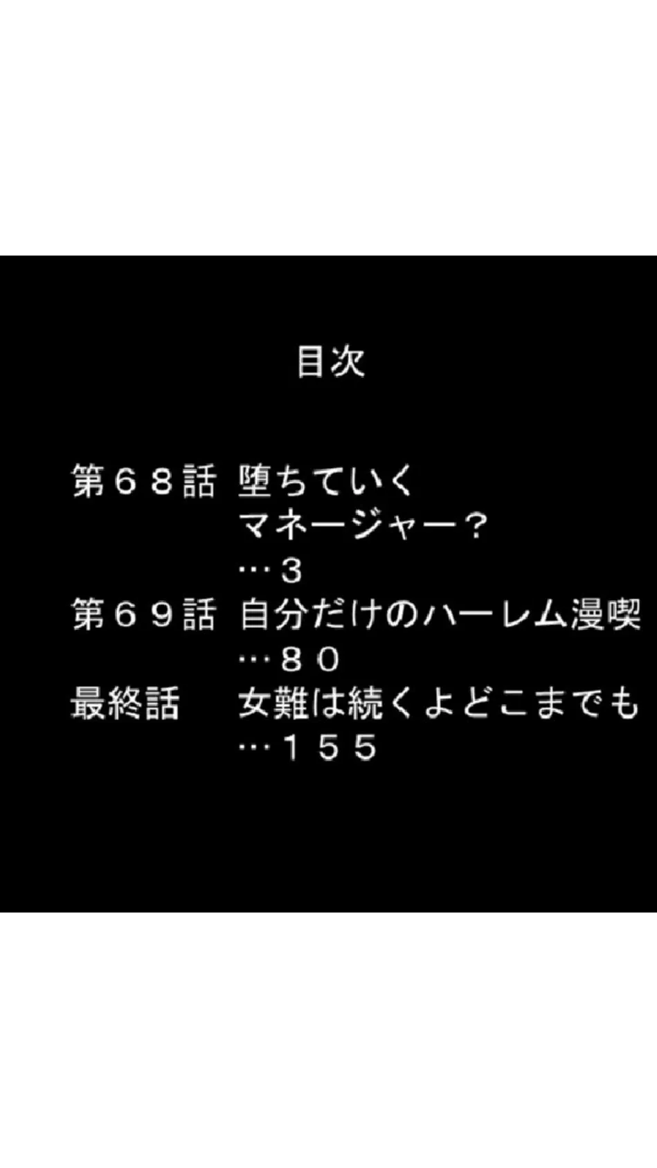 漫画喫茶でヤりまくり! 〜毎日密室ハプニング〜 第23巻 2ページ