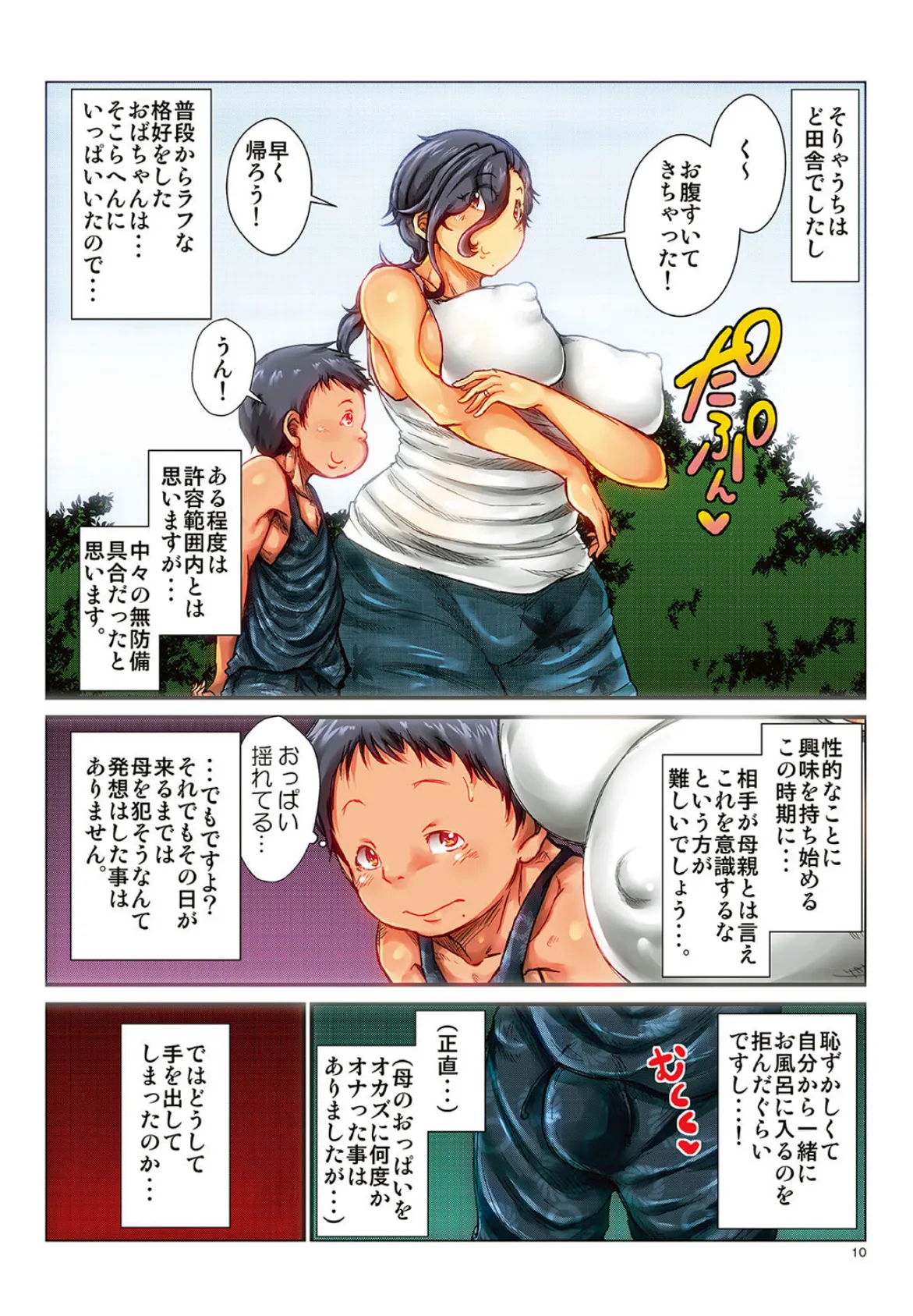 エロガキに輪●された無防備すぎる熟女達! 8ページ