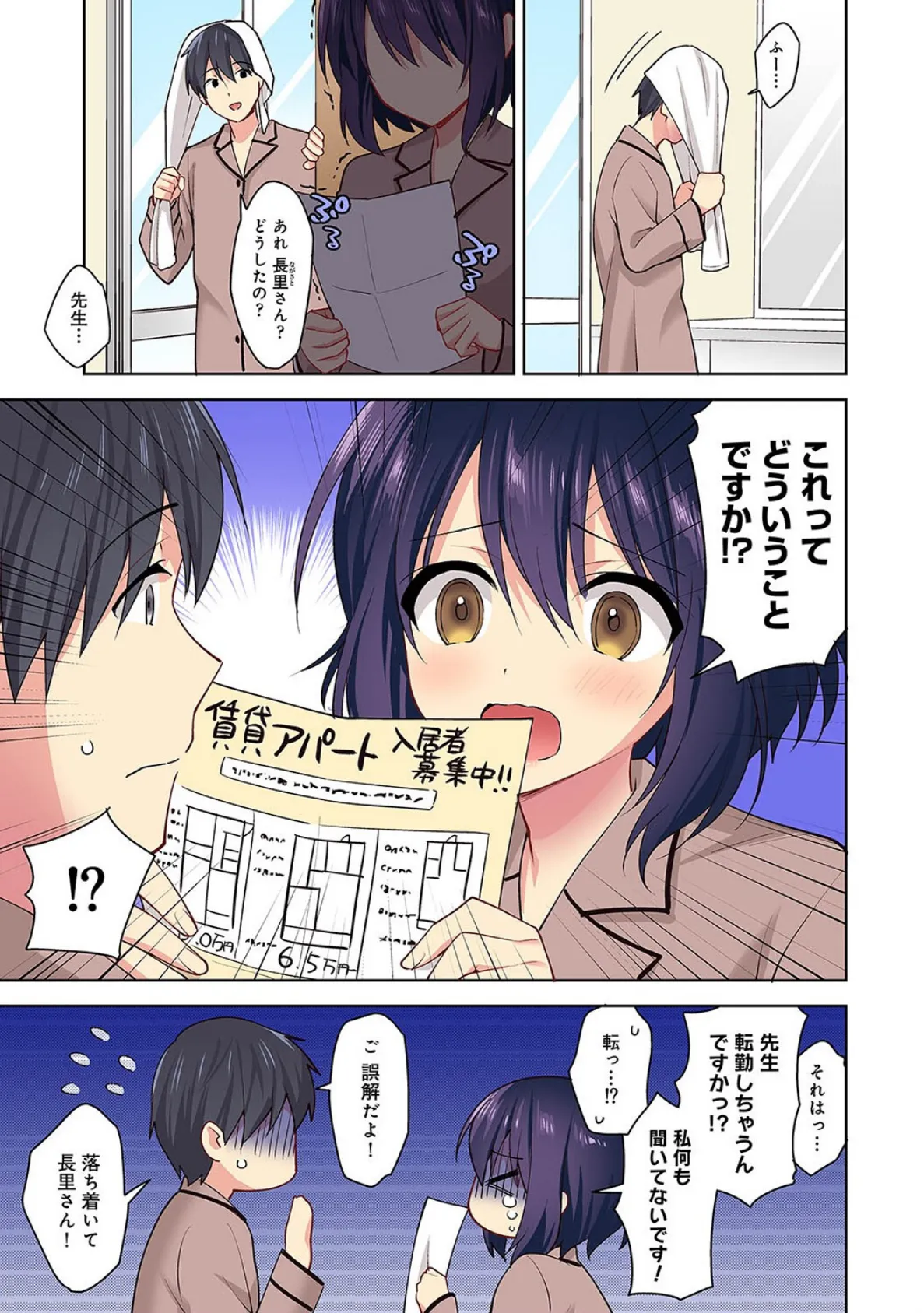 【カラー】甘やかし上手の長里さん〜保健室でよしよしえっち!〜 第4集【合本版】 5ページ