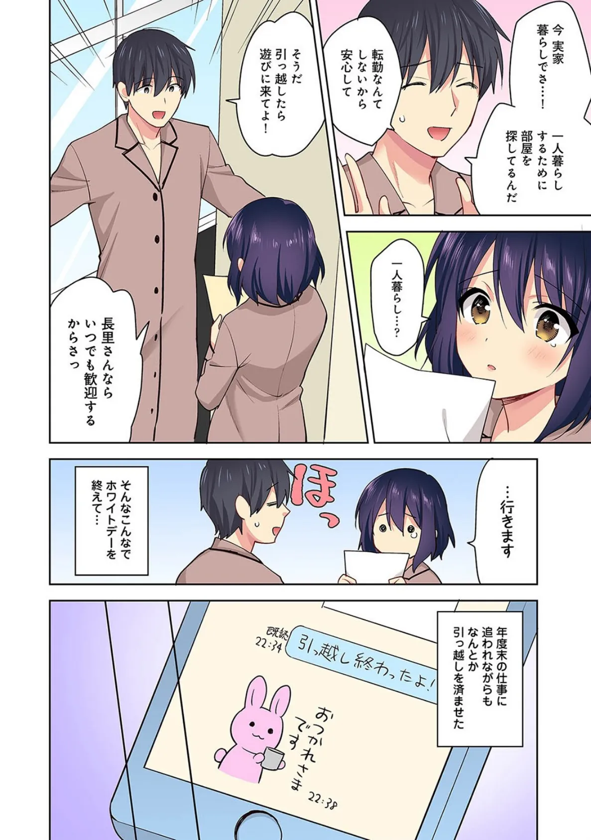 【カラー】甘やかし上手の長里さん〜保健室でよしよしえっち!〜 第4集【合本版】 6ページ