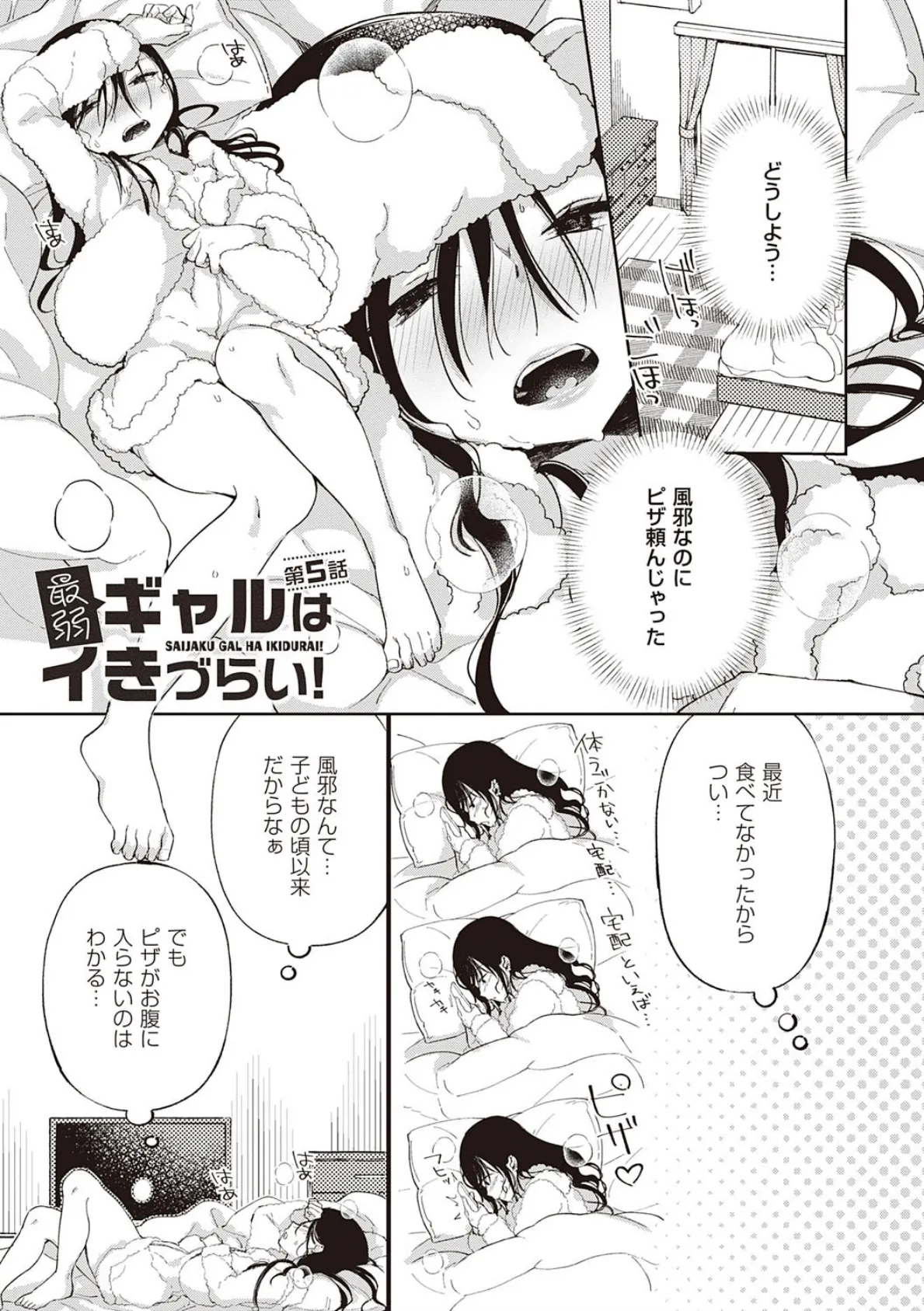 最弱ギャルはイきづらい! 15ページ