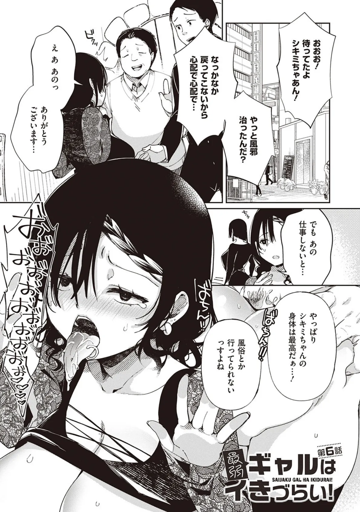 最弱ギャルはイきづらい! 17ページ