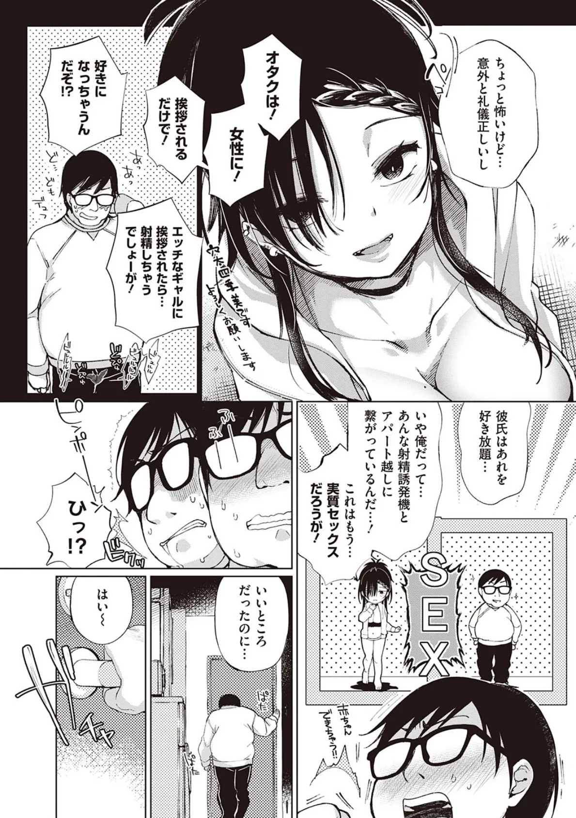 最弱ギャルはイきづらい! 5ページ