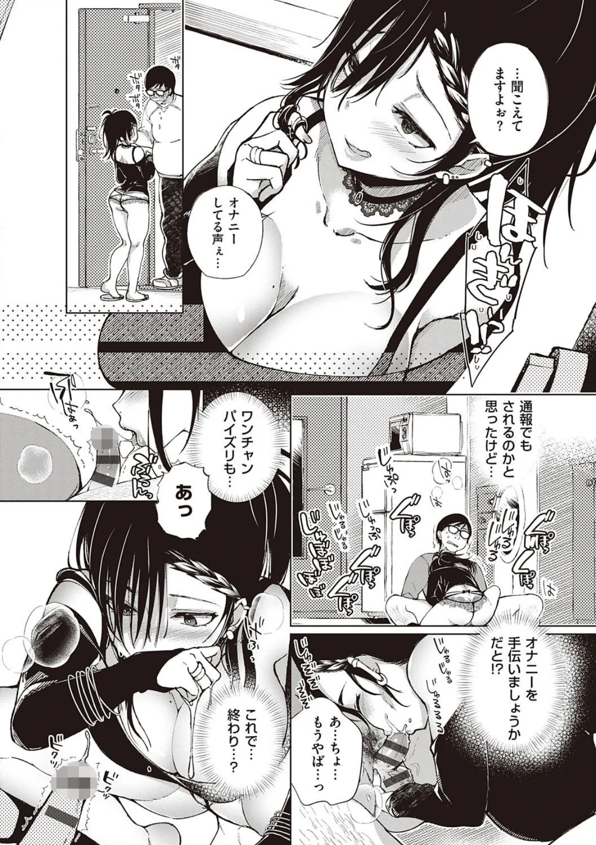 最弱ギャルはイきづらい! 6ページ