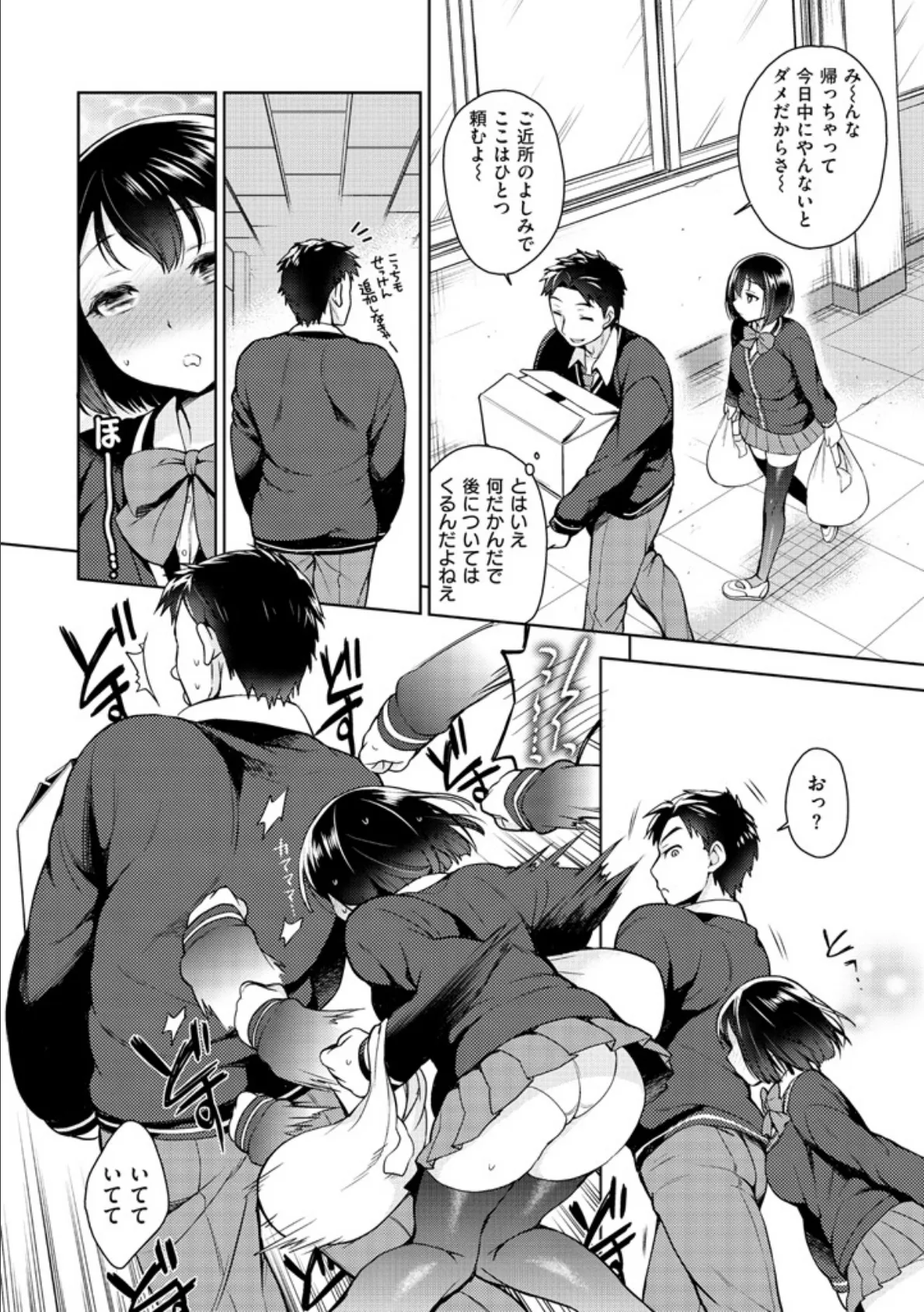 せっくすのしくみ! 8ページ