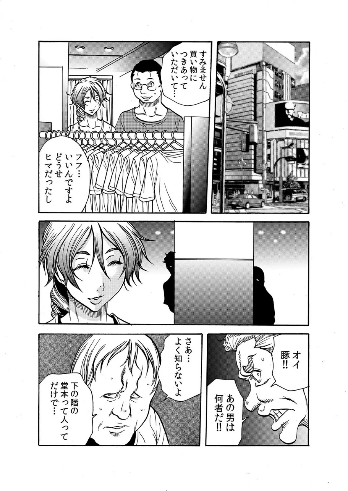 【セット売り】人妻淫獄〜強●的に調教開発されるカラダ〜 (25巻-27巻) 5ページ