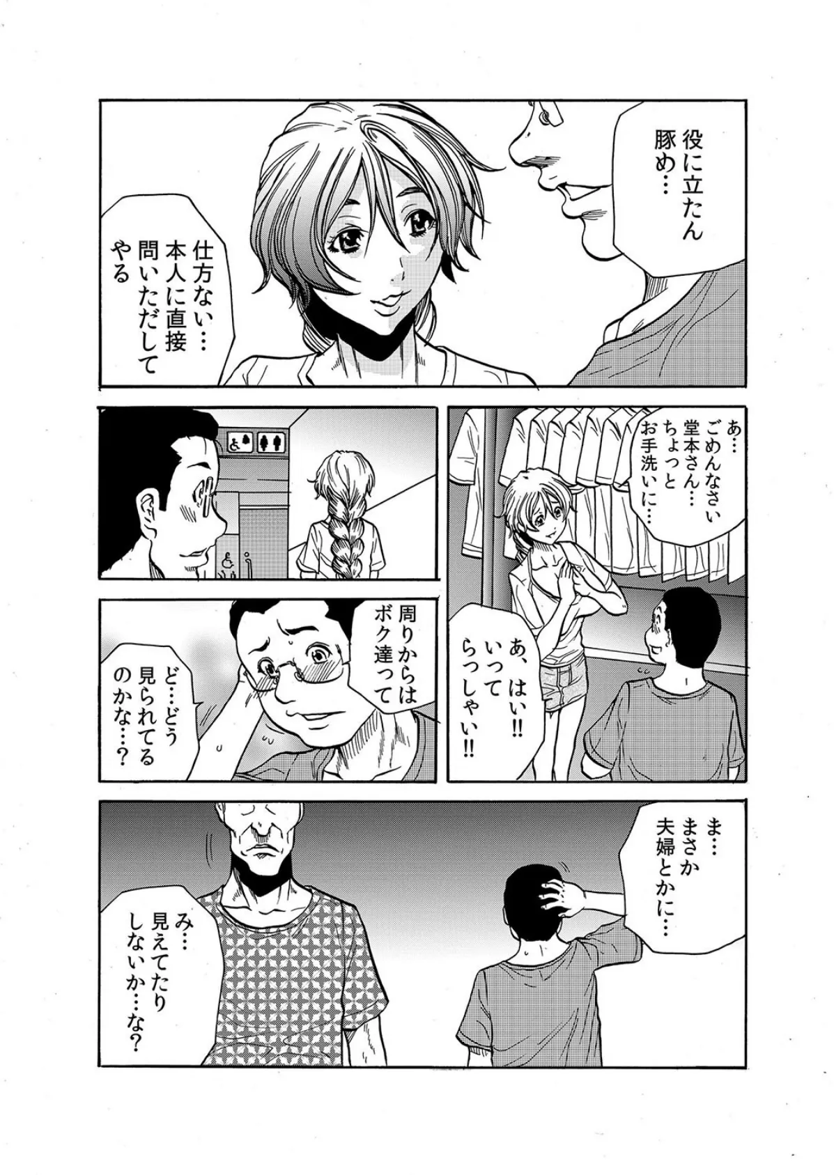 【セット売り】人妻淫獄〜強●的に調教開発されるカラダ〜 (25巻-27巻) 6ページ