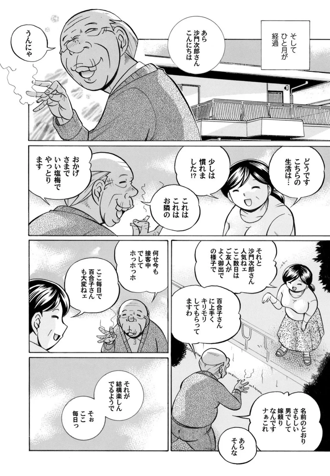 義父2〜百合子〜 最終話 「その後」 2ページ