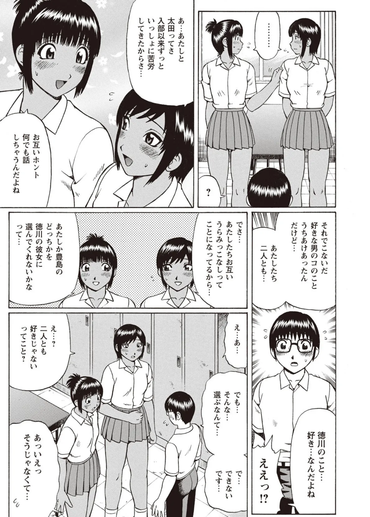 パコられ☆童貞たちの夏体験物語。 5ページ