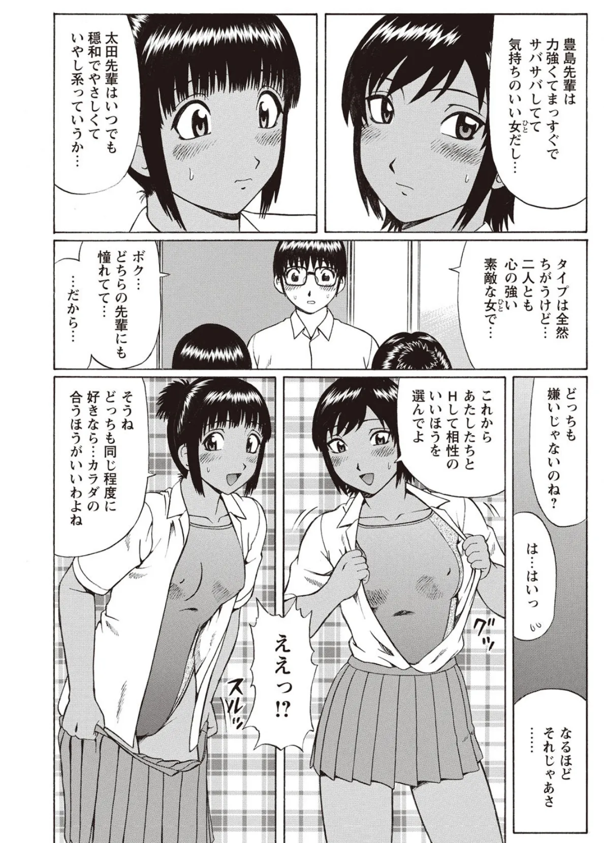 パコられ☆童貞たちの夏体験物語。 6ページ