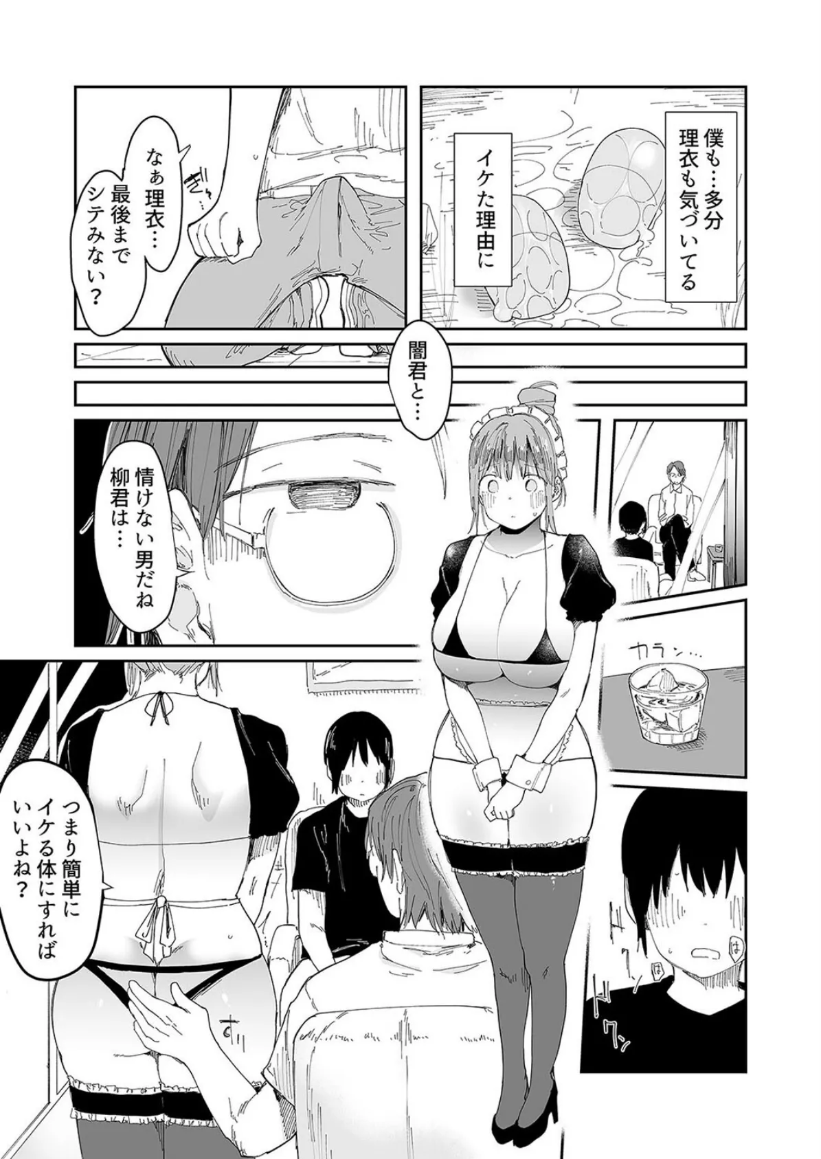 最愛の彼女に合意の上、過去の男に抱かれてもらった。(2) 3ページ