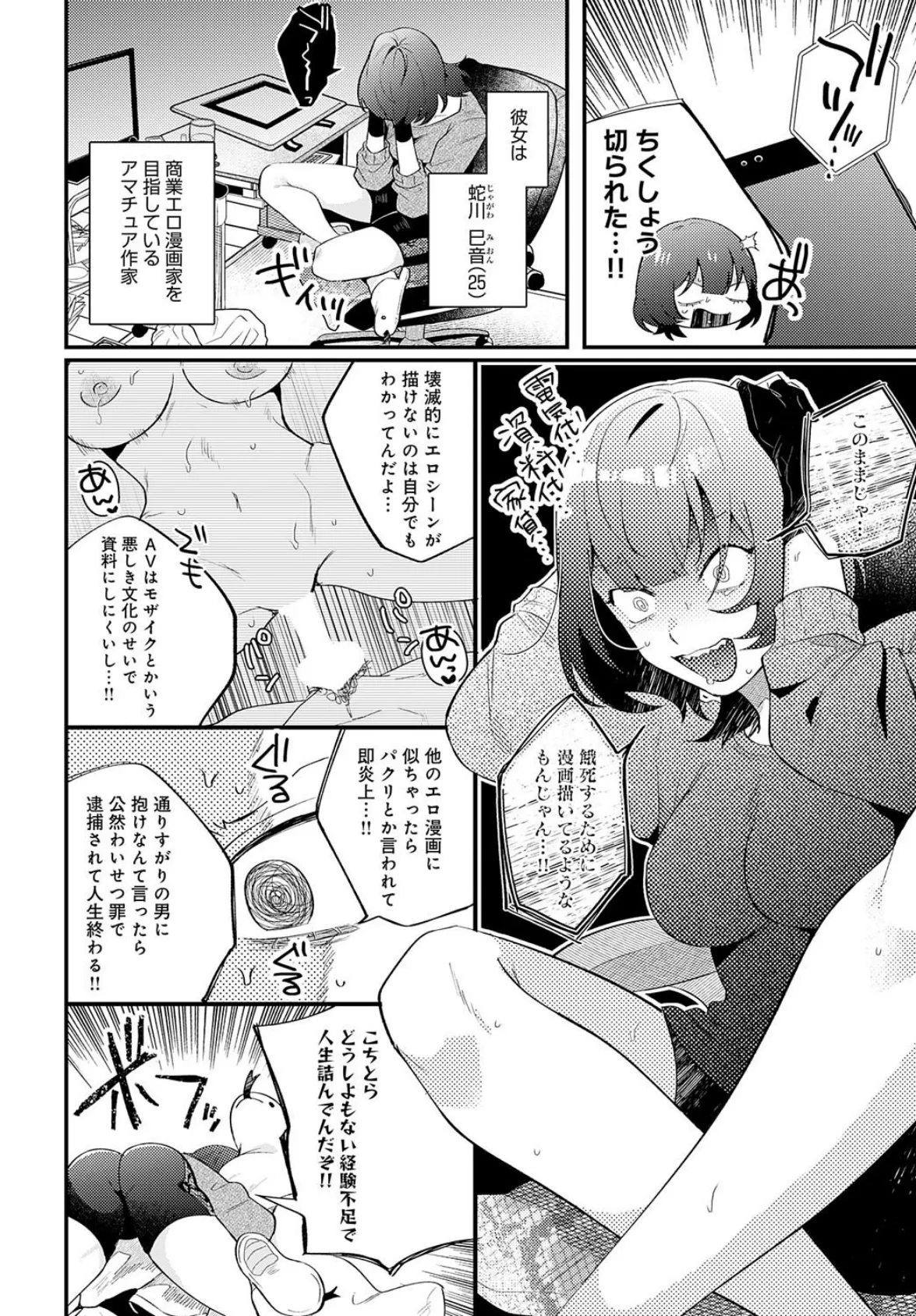 蛇川ちゃんは勃たせたい! 2ページ