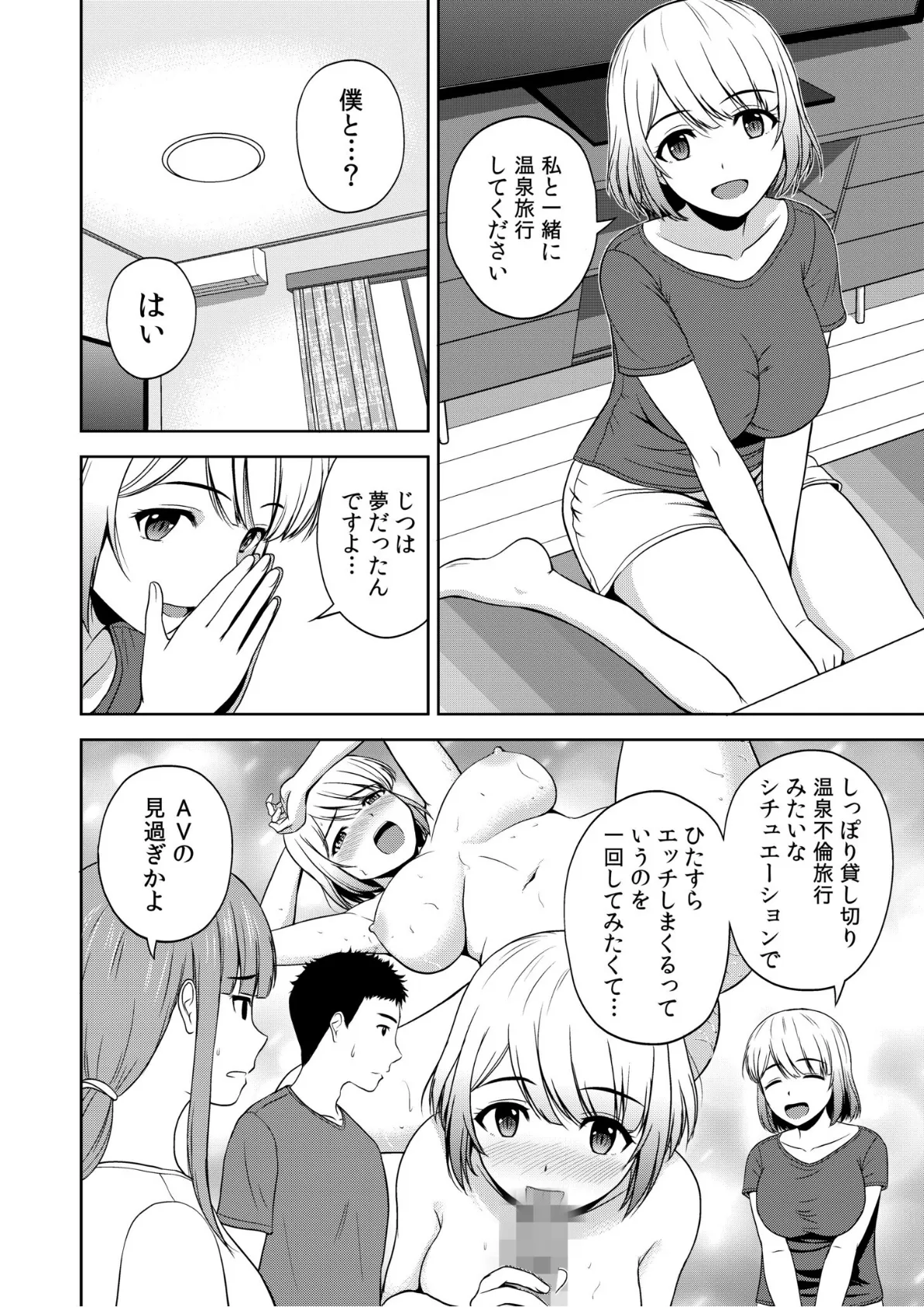 美女ぞろいのハーレムアパート〜救いのエッチで人生逆転〜(7) 6ページ