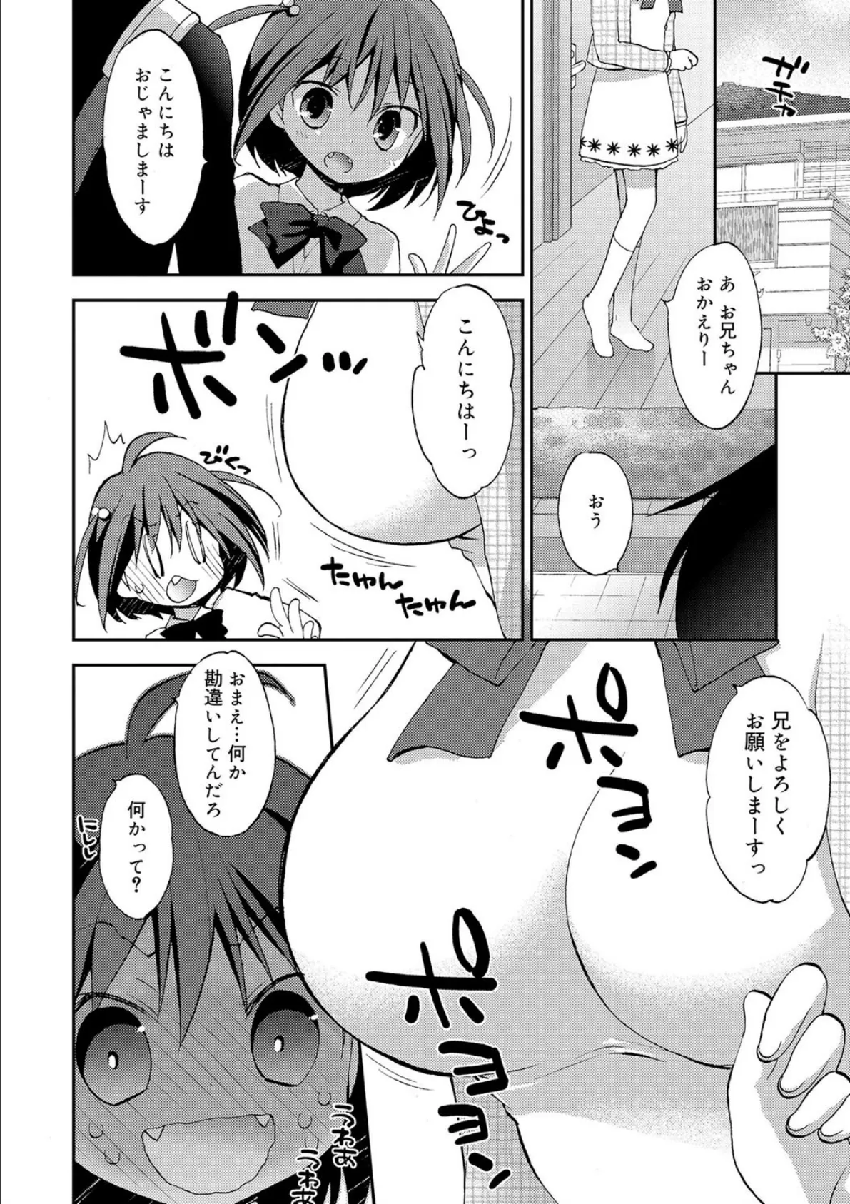 『気持ち良くなっちゃう』ってどういうこと?【FANZA限定特典付き】 12ページ