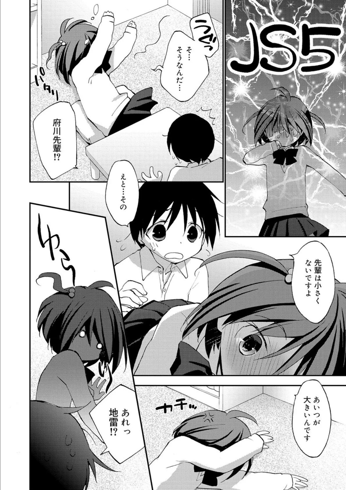 『気持ち良くなっちゃう』ってどういうこと?【FANZA限定特典付き】 14ページ