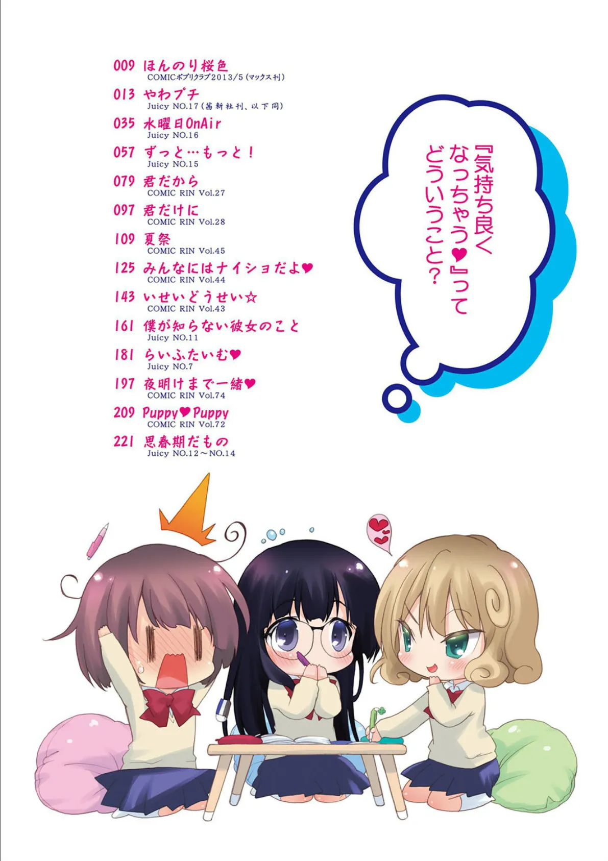 『気持ち良くなっちゃう』ってどういうこと?【FANZA限定特典付き】 6ページ