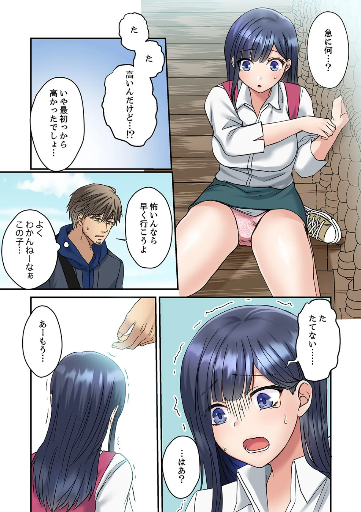 俺を欲情させた責任、取ってくれる?〜オジさんのわからせSEX【合本版】4 10ページ