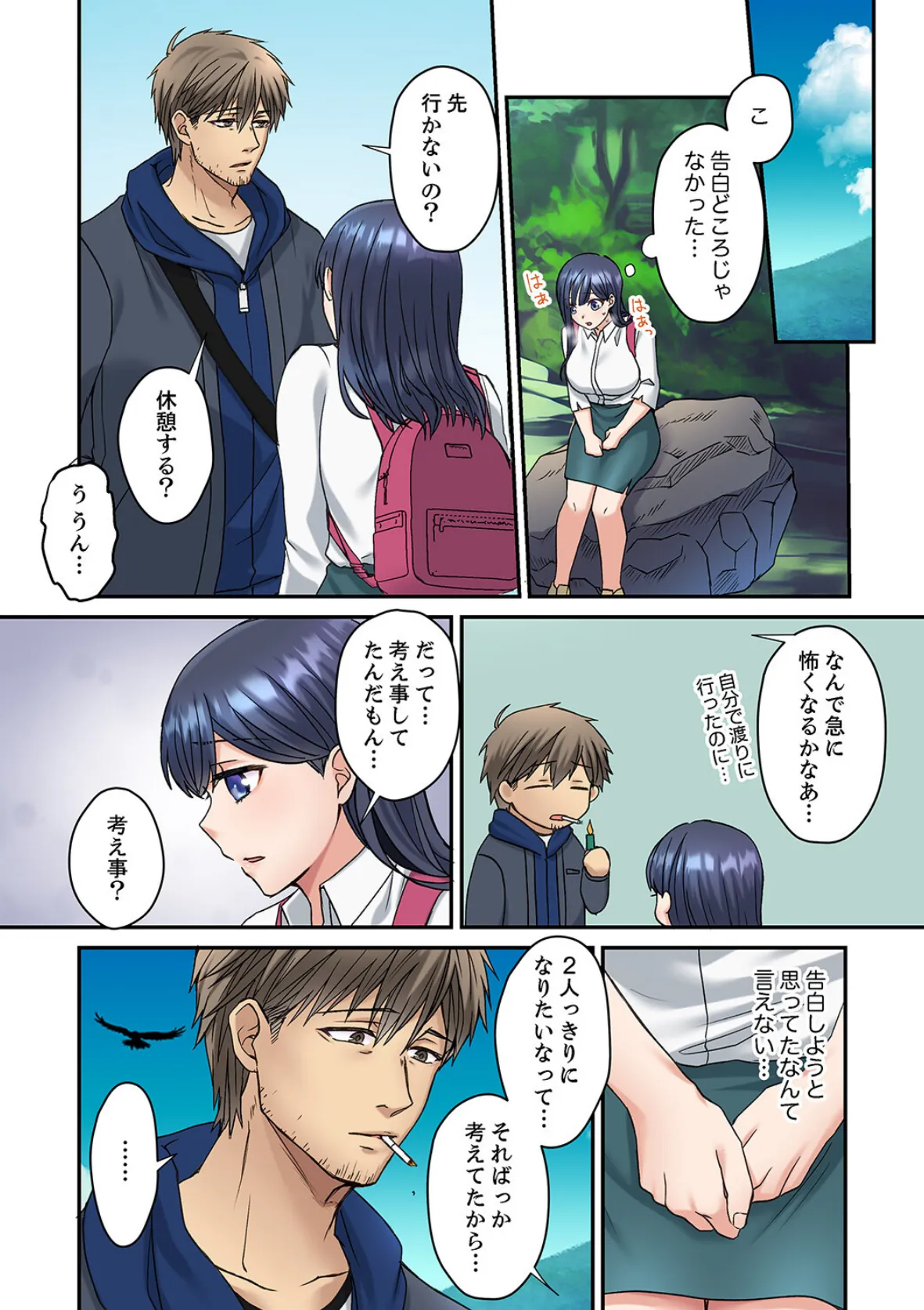 俺を欲情させた責任、取ってくれる?〜オジさんのわからせSEX【合本版】4 12ページ