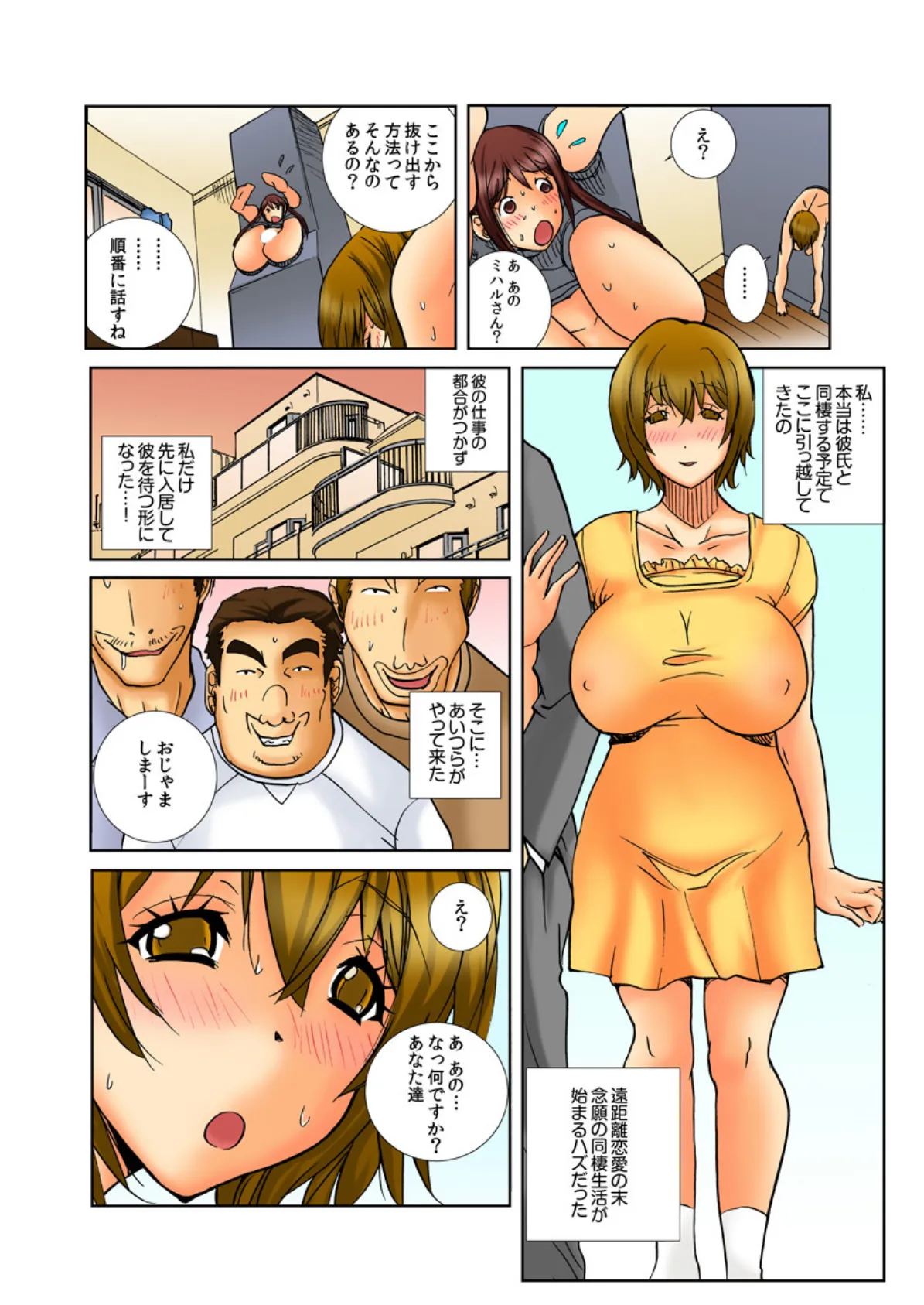 オレの部屋のカベにGカップ女子大生が挟まっているんだが(フルカラー) 4 3ページ