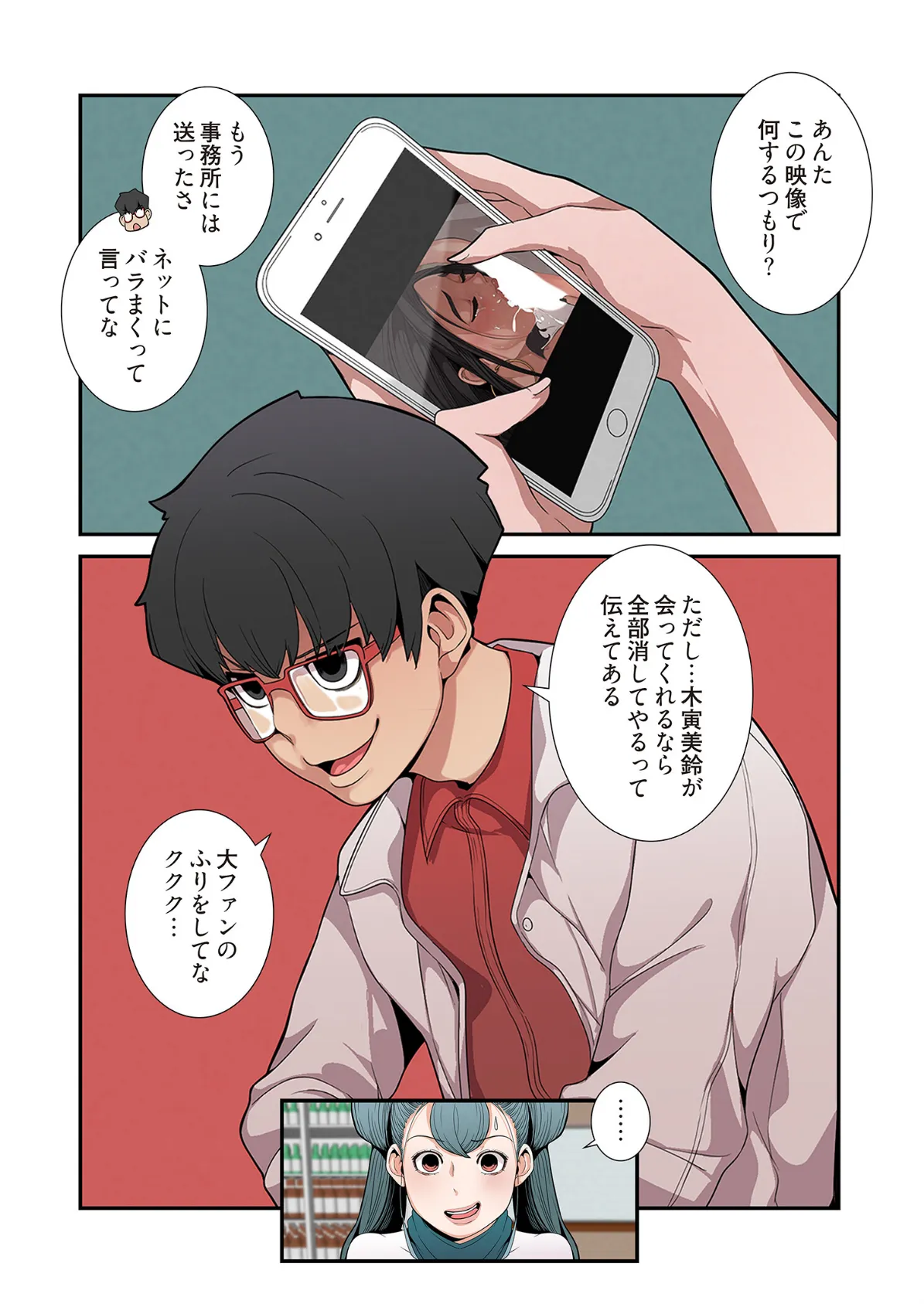 女神狩り(フルカラー) 4 6ページ