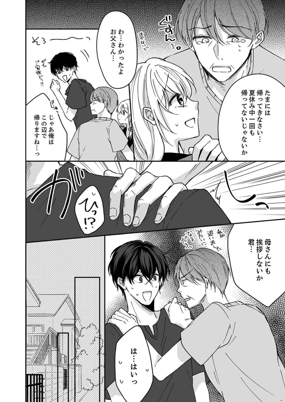 イキ過ぎ優等生の耐久トレーニング〜敏感彼女は乳首だけでも我慢できないっ!5 6ページ