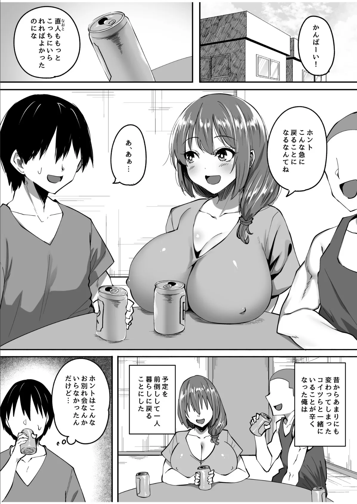 僕の知らないところで幼馴染たちは…(5)【18禁】 3ページ