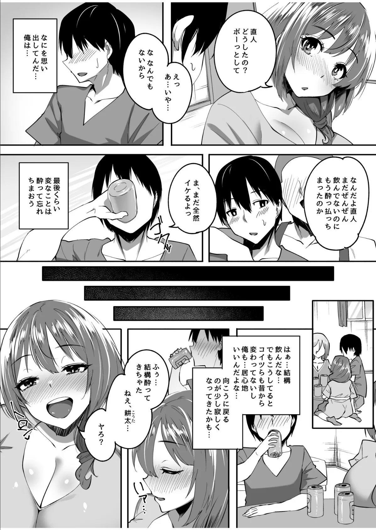 僕の知らないところで幼馴染たちは…(5)【18禁】 5ページ