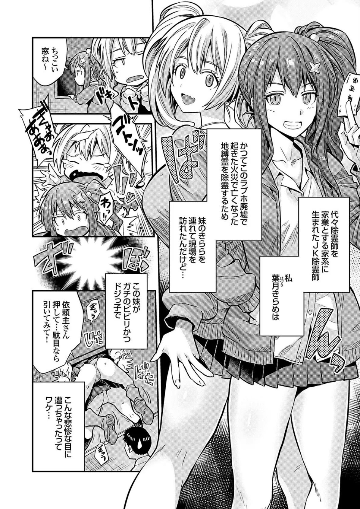 心霊スポットで壁尻ってマジ!? 〜姉妹揃ってこの状態ってマジあり得ないんですけど!! しかも誰か来ちゃったんですけど!?〜 2ページ