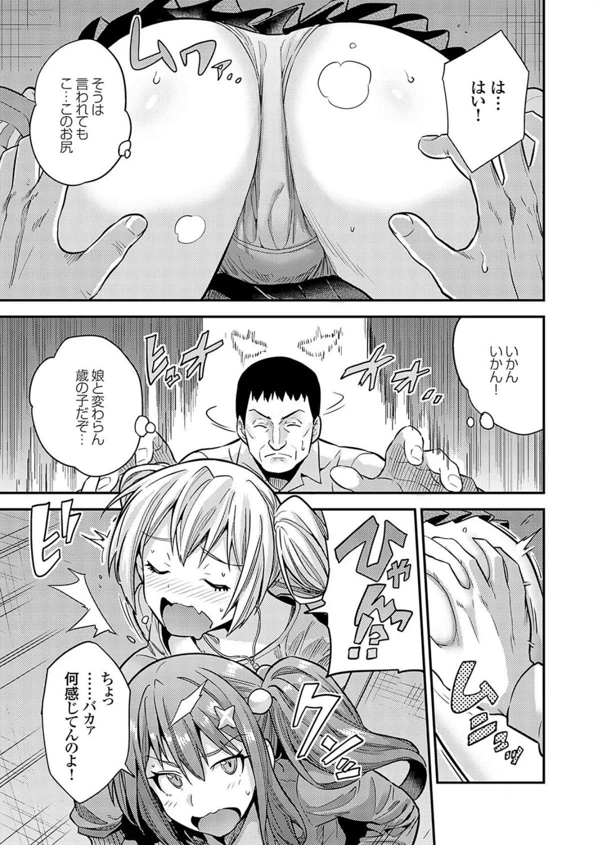 心霊スポットで壁尻ってマジ!? 〜姉妹揃ってこの状態ってマジあり得ないんですけど!! しかも誰か来ちゃったんですけど!?〜 3ページ