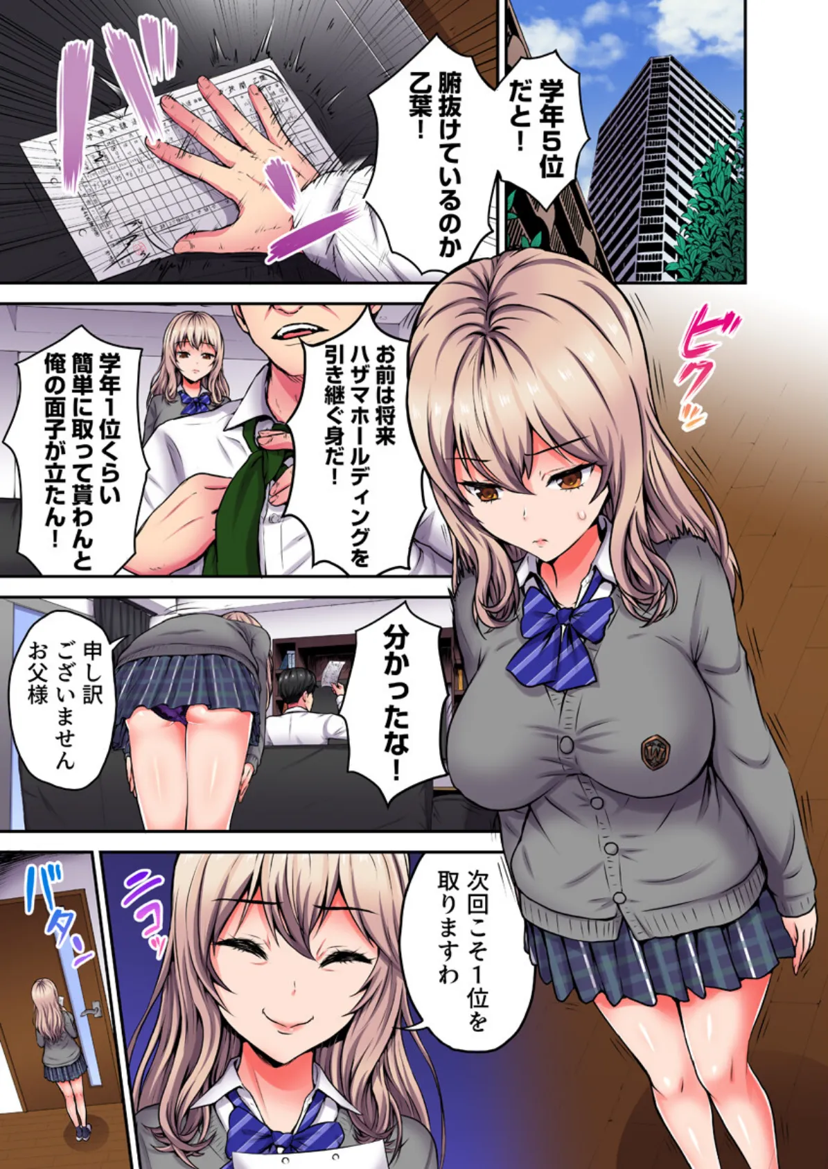 陰キャの逆転ハーレム〜イジめたアイツにイかされるッ!〜(フルカラー) 7巻 3ページ