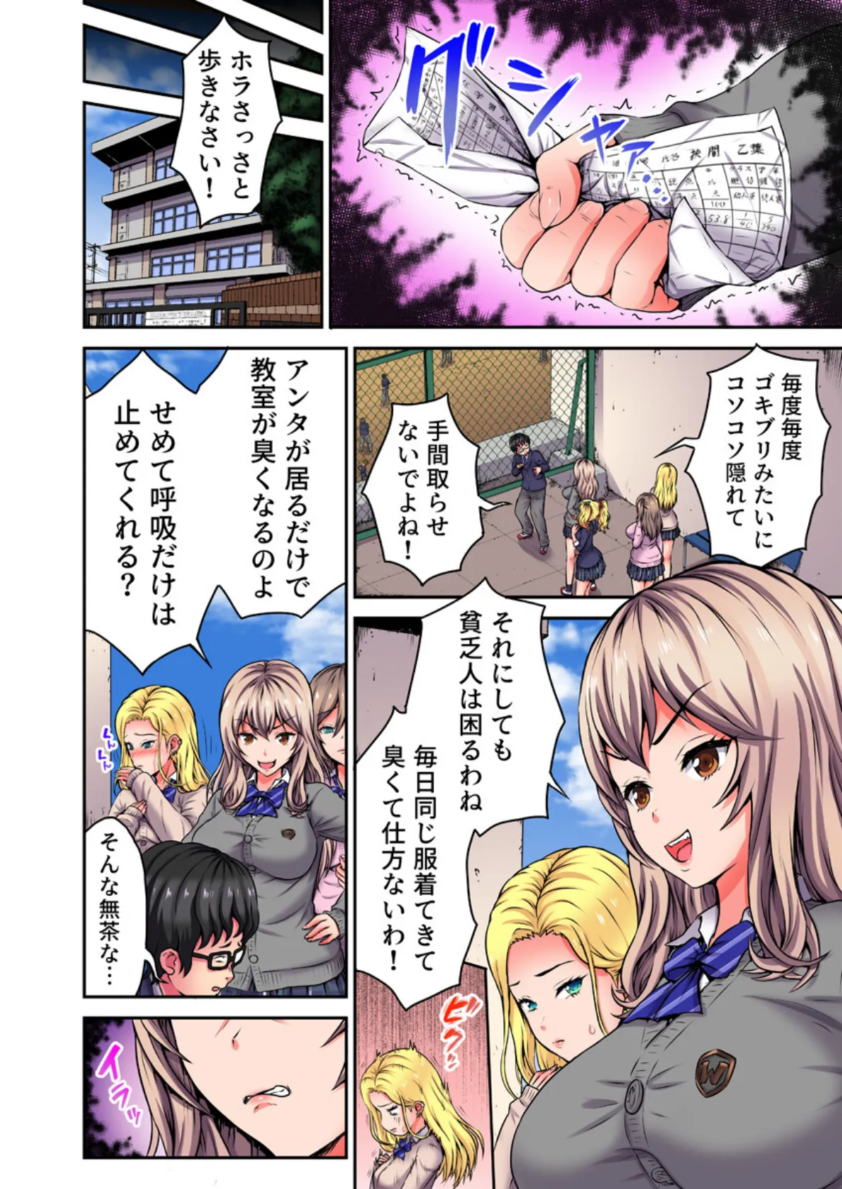 陰キャの逆転ハーレム〜イジめたアイツにイかされるッ!〜(フルカラー) 7巻 4ページ