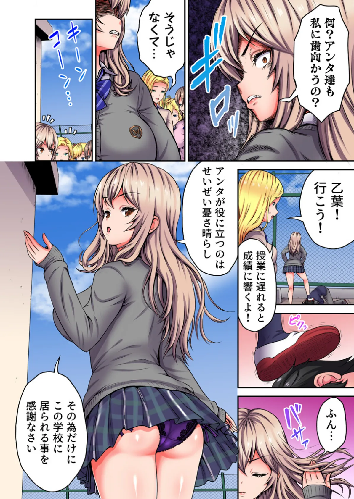 陰キャの逆転ハーレム〜イジめたアイツにイかされるッ!〜(フルカラー) 7巻 6ページ