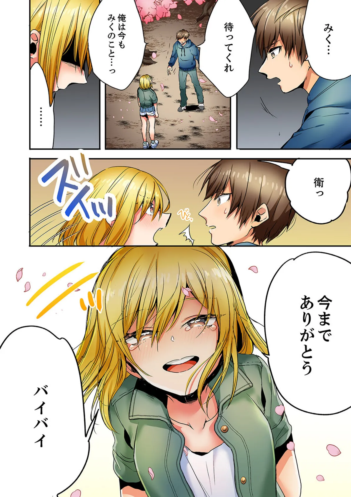 「彼女と私、どっちのSEXが好き?」誘惑ドロドロの寝取られ三角関係9 6ページ