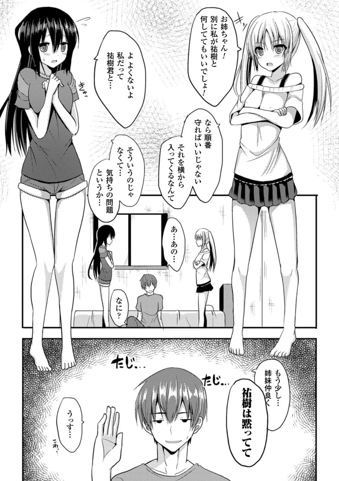 独り占めして姉妹たいっ! 7ページ