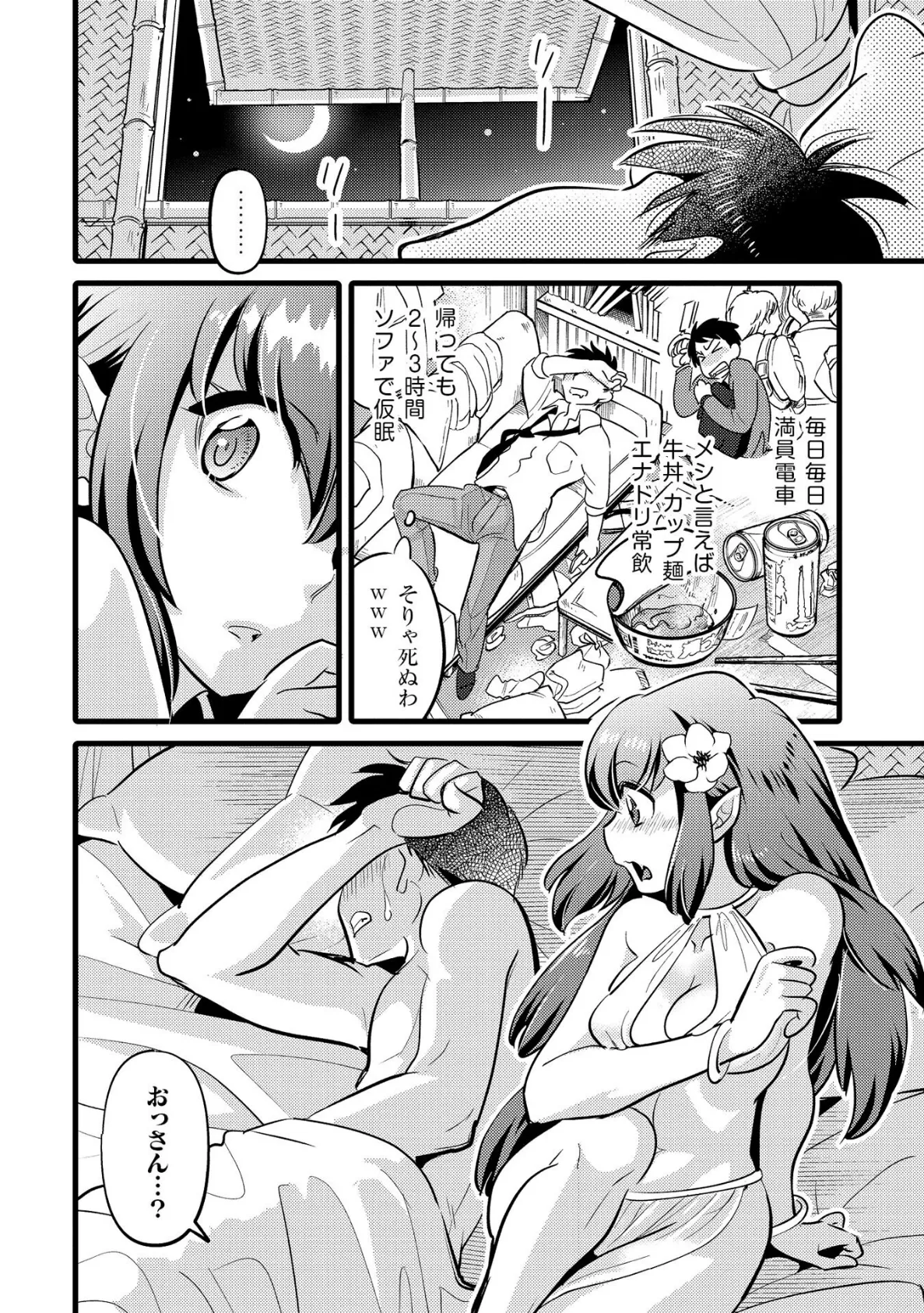 エロすぎチートで異世界ハーレム♪コミックアンソロジー(ノヴァコミックス)1【FANZA限定特典付き】 10ページ